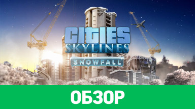 Cities: Skylines - Snowfall: Обзор