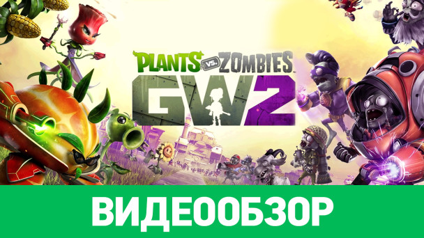 Plants vs. Zombies: Garden Warfare 2: Видеообзор