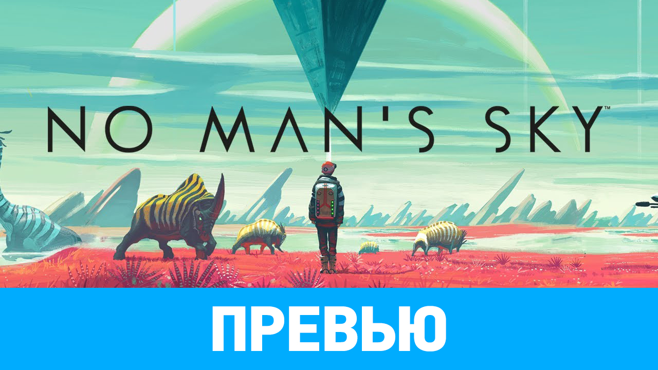 Sky обзор. No man's Sky превью. No mans Sky трейнер. No man's Sky экономика таблица. No mans Sky превью на ютуб.