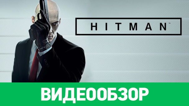 Hitman: Видеообзор