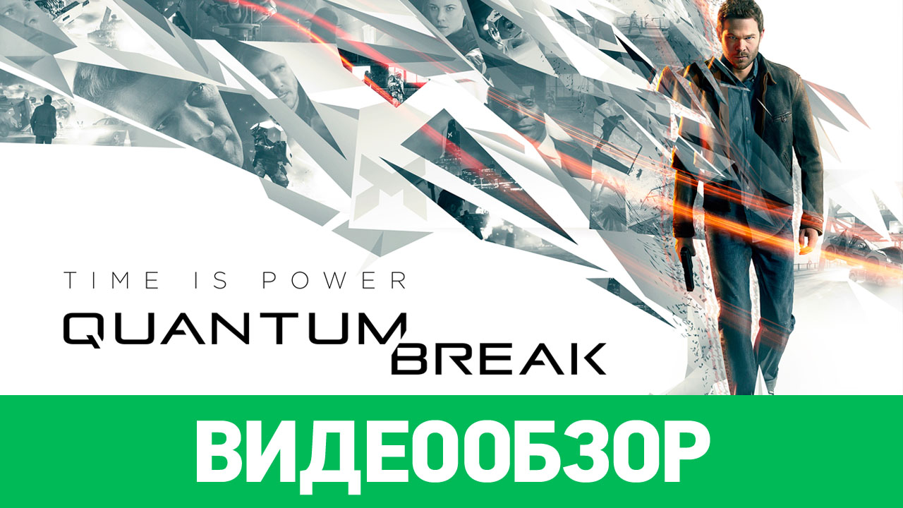 Quantum break достижения