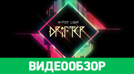 Hyper Light Drifter: Видеообзор