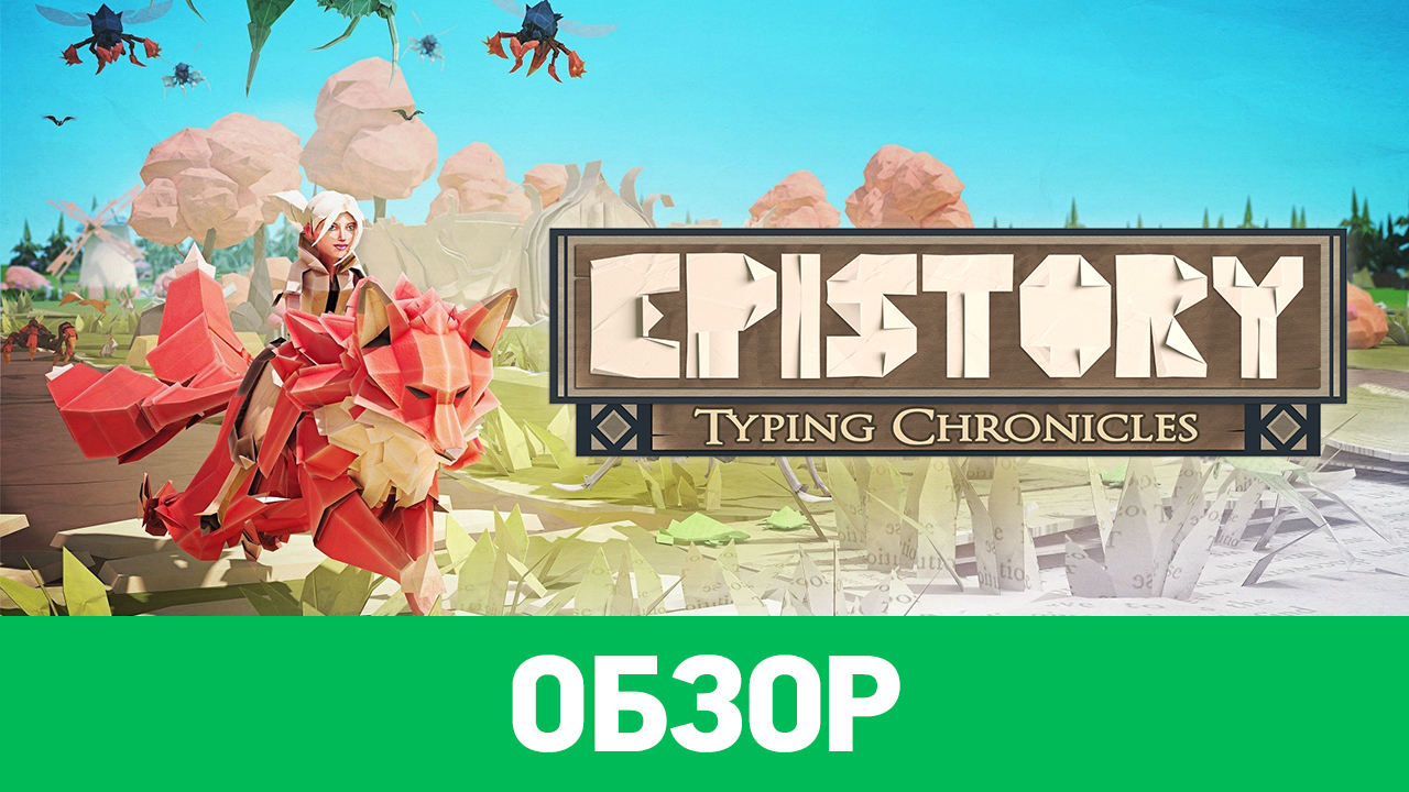 Обзор chronicle. Epistory - typing Chronicles. Epistory typing Chronicles обложка. Игра Epistory typing Chronicles. Epistory - typing Chronicles фото.