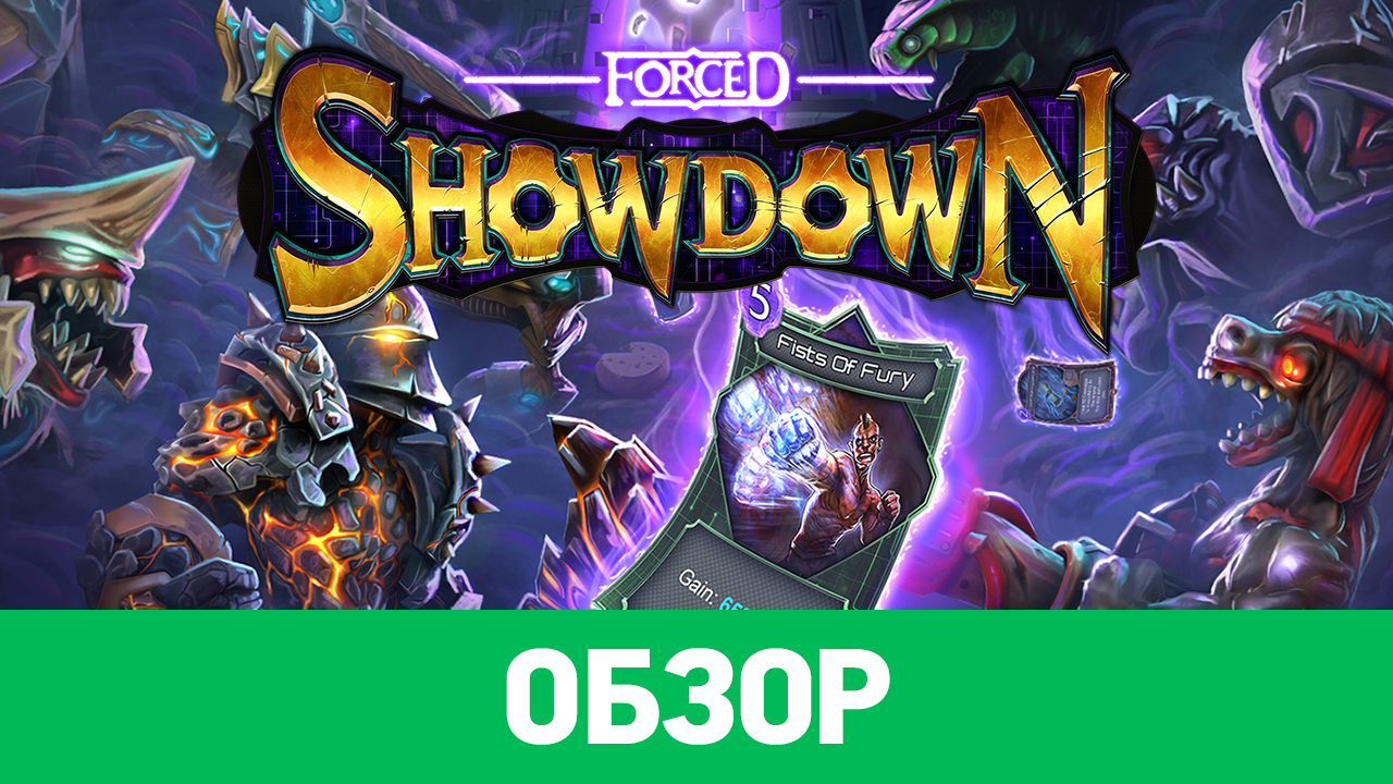 FORCED SHOWDOWN: Обзор | StopGame