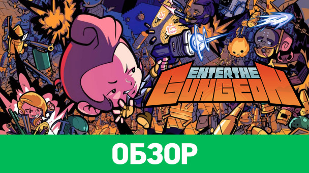 Enter the Gungeon: Обзор