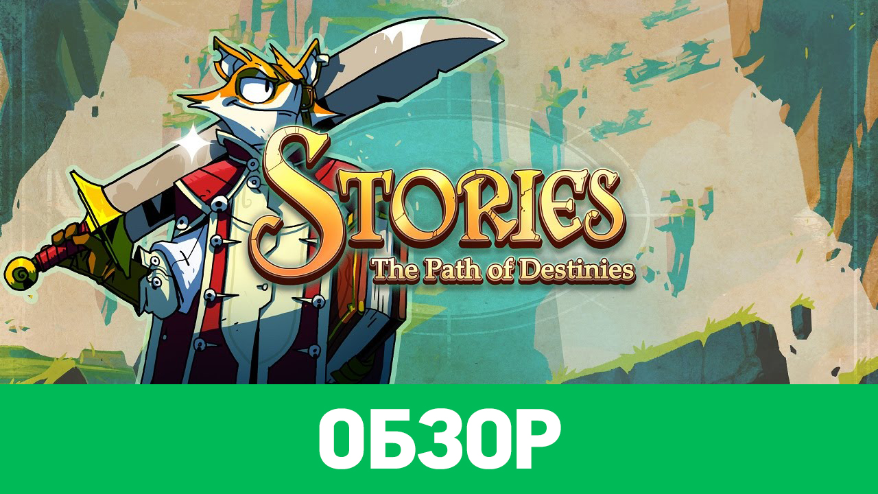 Stories: The Path of Destinies: Обзор | StopGame