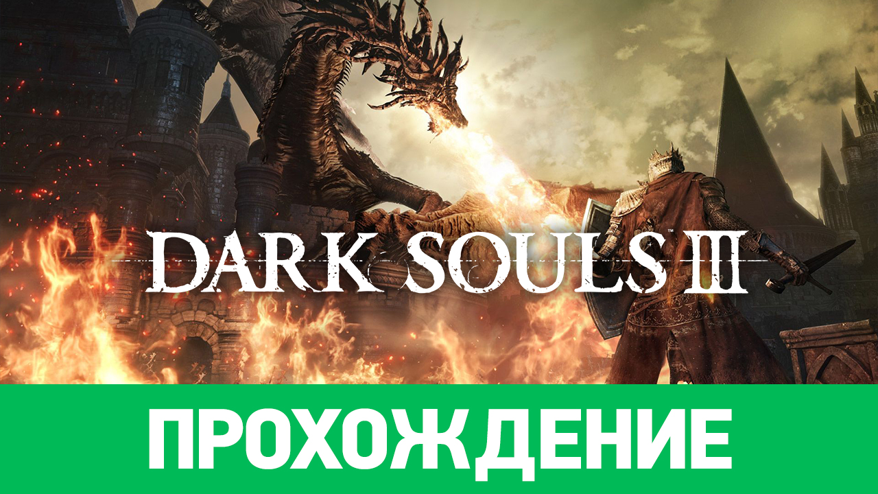 Музыка для прохождения dark souls