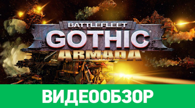 Battlefleet Gothic: Armada: Видеообзор