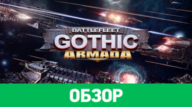 Battlefleet Gothic: Armada: Обзор