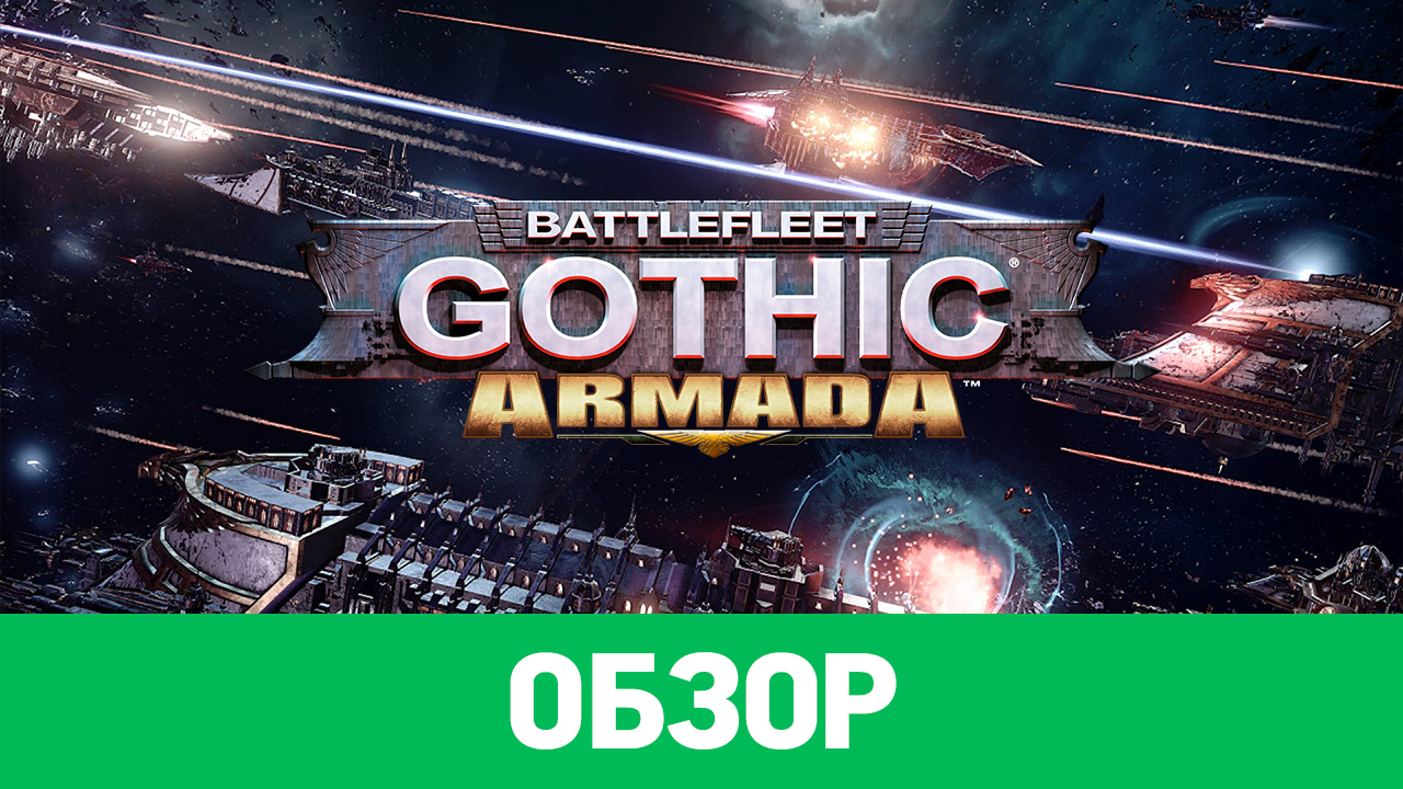 Battlefleet Gothic: Armada: Обзор | StopGame