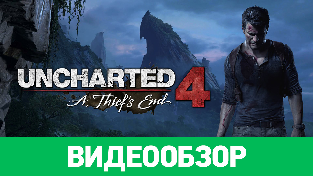 Uncharted 4: A Thief's End (Uncharted: Legacy of Thieves Collection ...