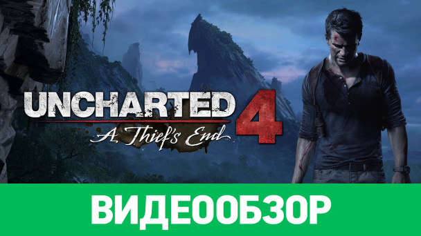 Uncharted 4: A Thief's End: Видеообзор