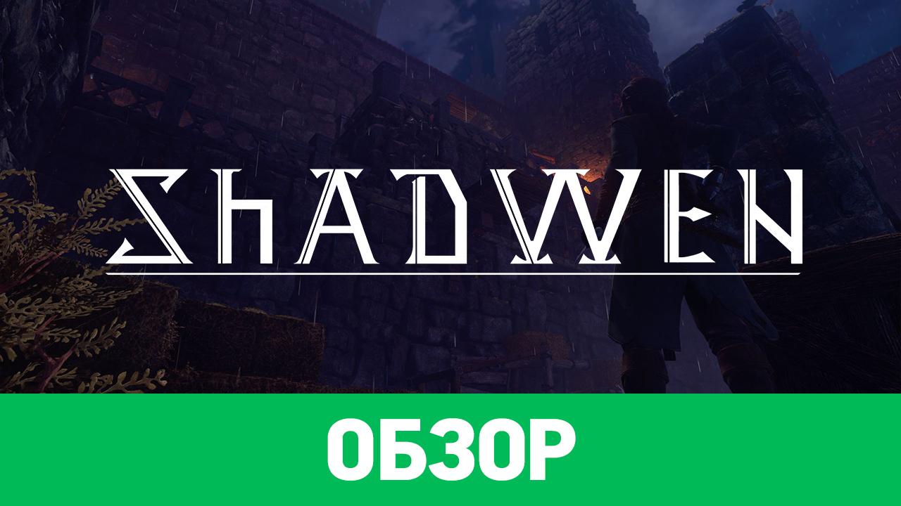 Shadwen: Обзор | StopGame