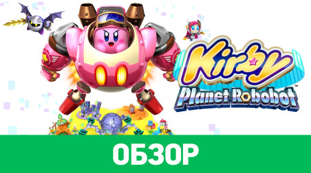 Kirby: Planet Robobot: Обзор