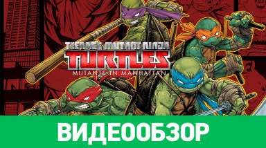 Teenage Mutant Ninja Turtles: Mutants in Manhattan: Видеообзор