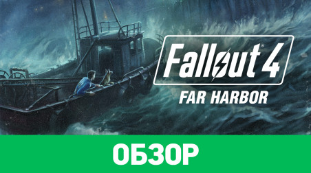 Fallout 4: Far Harbor: Обзор
