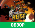 SteamWorld Heist: Обзор