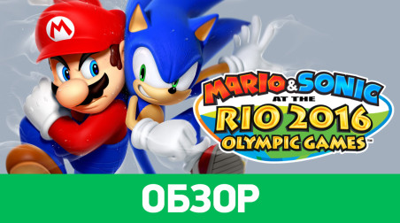 Mario & Sonic at the Rio 2016 Olympic Games: Обзор
