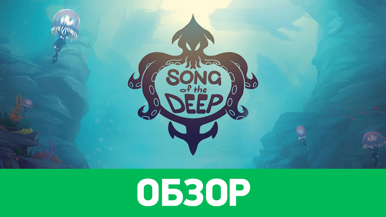 Song of the Deep: Обзор | StopGame