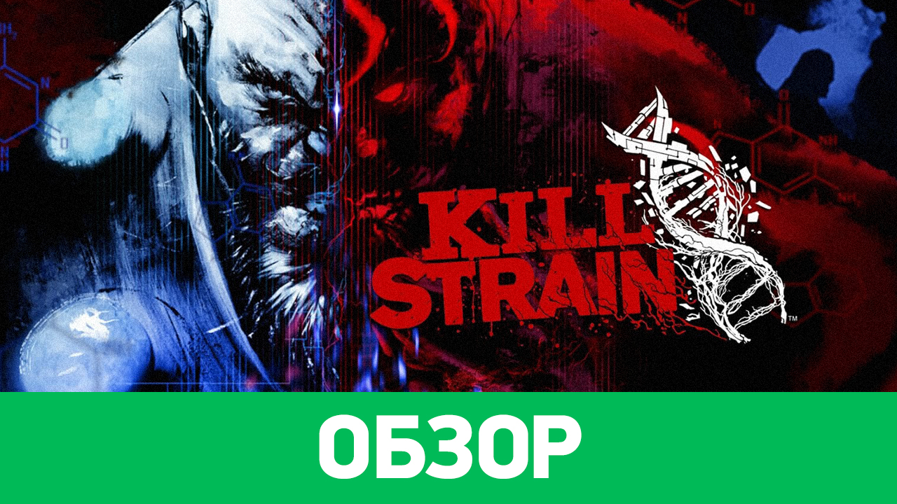 Kill Strain: Обзор | StopGame