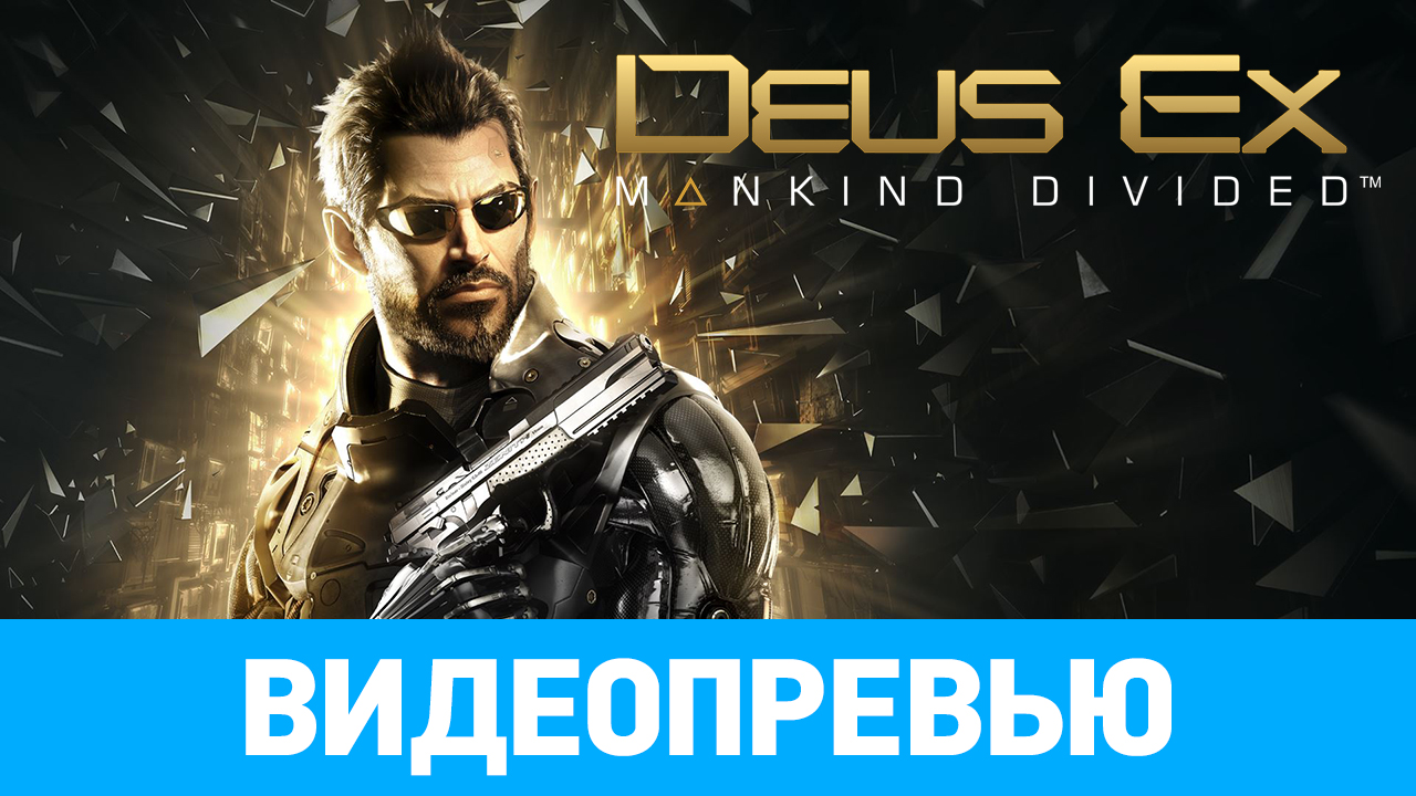 Deus Ex: Mankind Divided: Видеопревью | StopGame