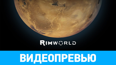 RimWorld: Видеопревью
