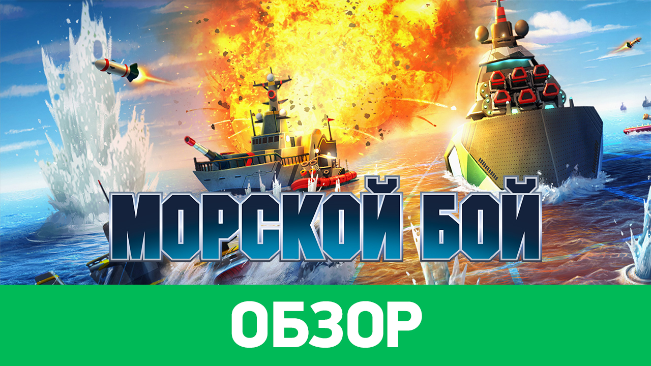 Battleship (2016): Обзор | StopGame