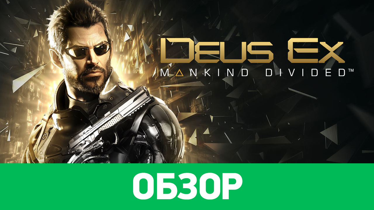 Deus Ex: Mankind Divided: Обзор | StopGame