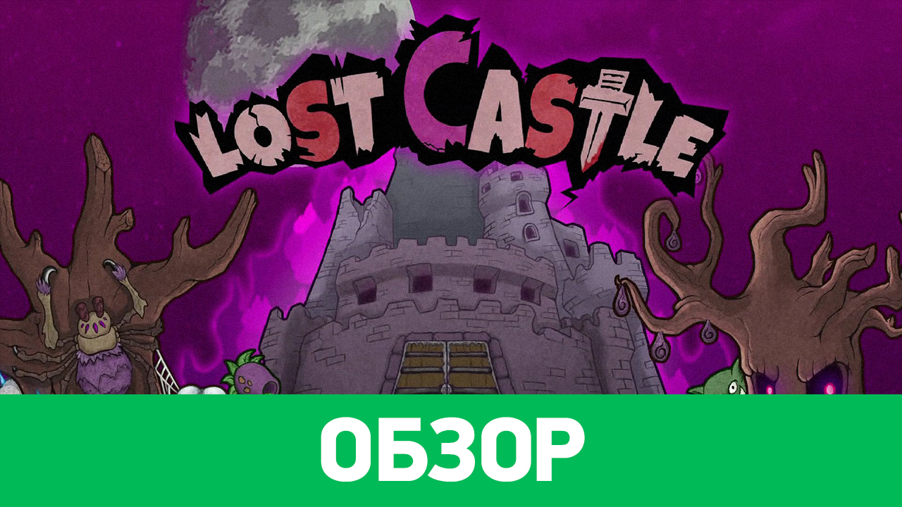 Lost Castle: Обзор | StopGame