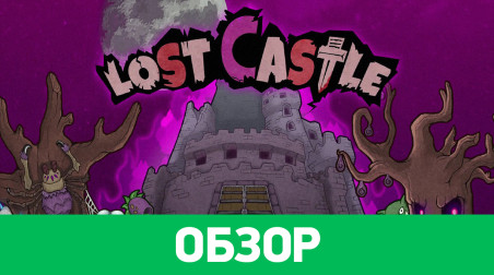 Lost Castle: Обзор