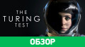 Turing Test, The