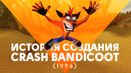 Какую карьеру делают нашему рыжему: история создания Crash Bandicoot
