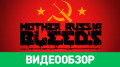 Mother Russia Bleeds