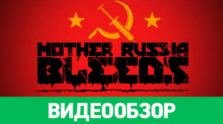 Mother Russia Bleeds: Видеообзор