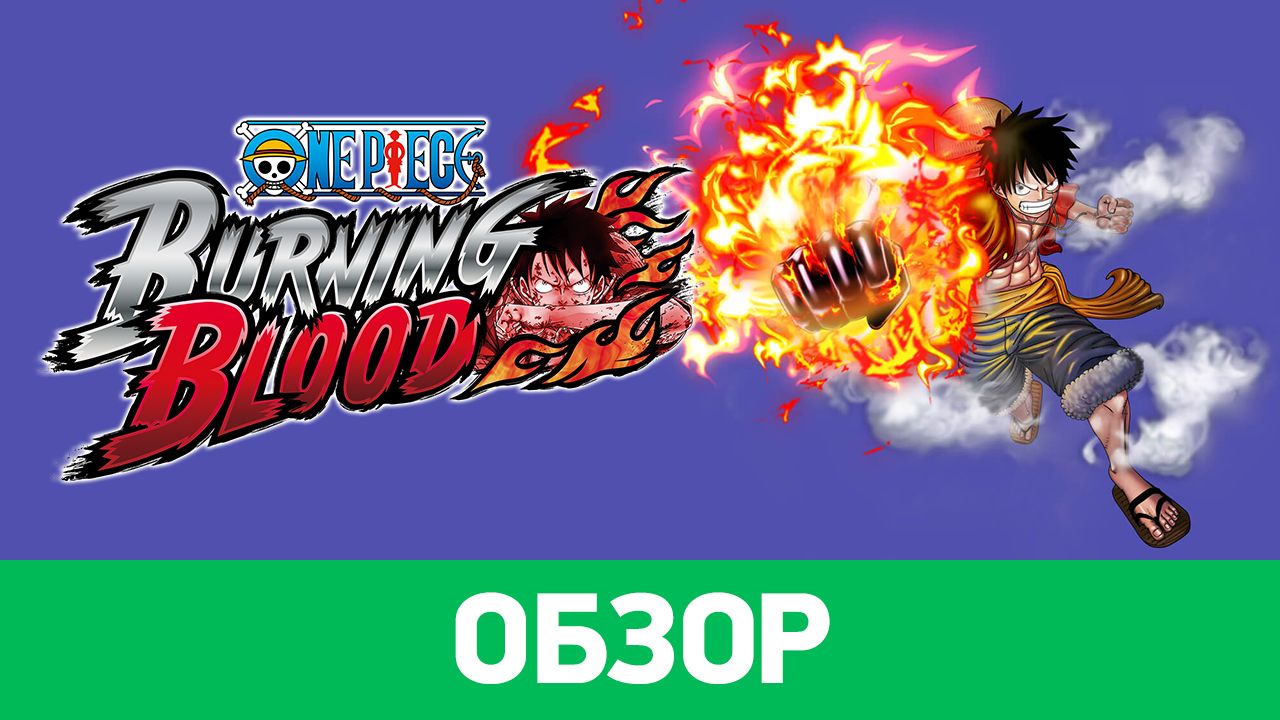 One Piece: Burning Blood: Обзор | StopGame