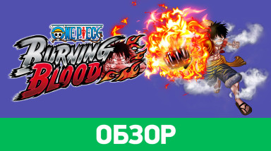 One Piece: Burning Blood: Обзор