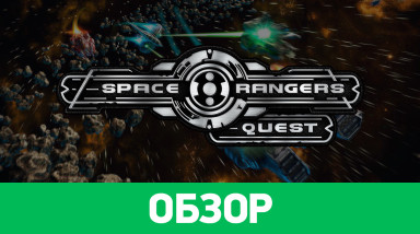 Space Rangers: Quest: Обзор