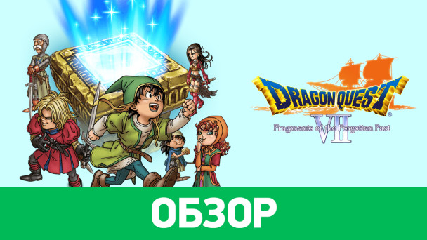 Dragon Quest VII: Fragments of the Forgotten Past: Обзор