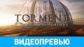 Torment: Tides of Numenera