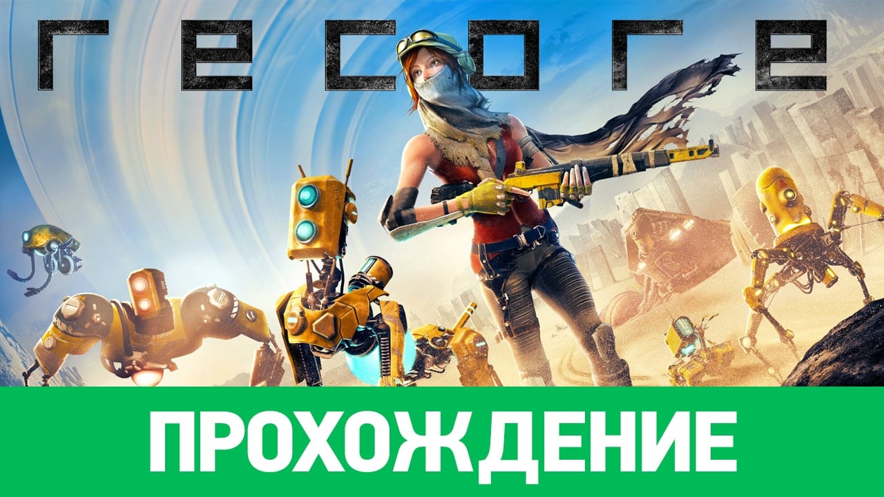 ReCore: Definitive Edition: Прохождение | StopGame