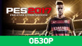 Pro Evolution Soccer 2017