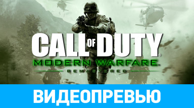 Call of Duty 4: Modern Warfare: Видеопревью