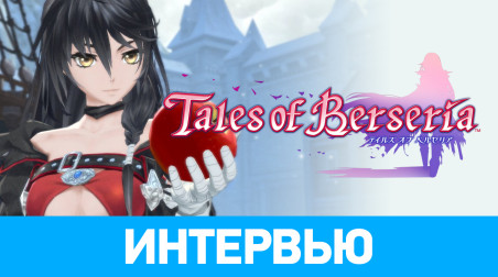 Tales of Berseria: Интервью (ИгроМир 2016)