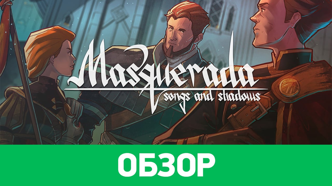 Masquerada: Songs and Shadows: Обзор | StopGame