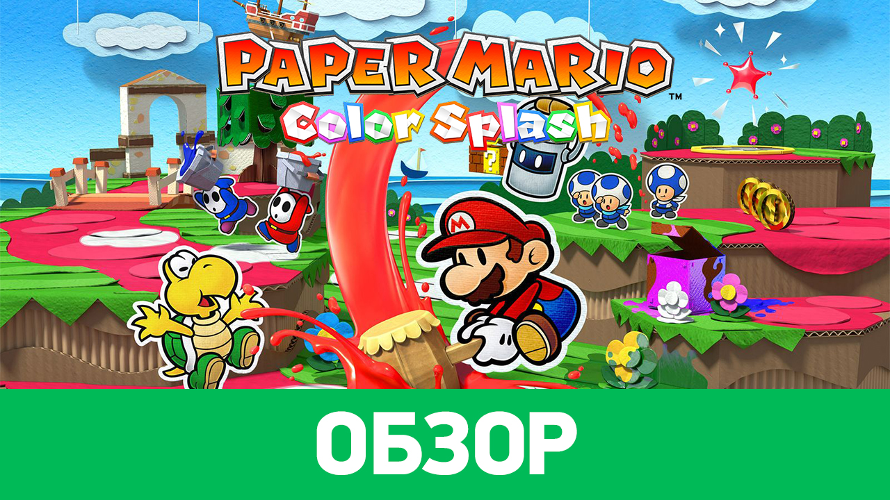 Paper Mario: Color Splash: Обзор | StopGame