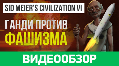 Sid Meier's Civilization VI: Видеообзор