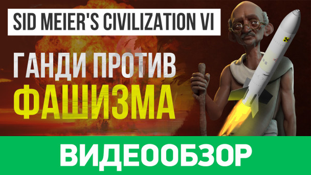 Sid Meier's Civilization VI: Видеообзор