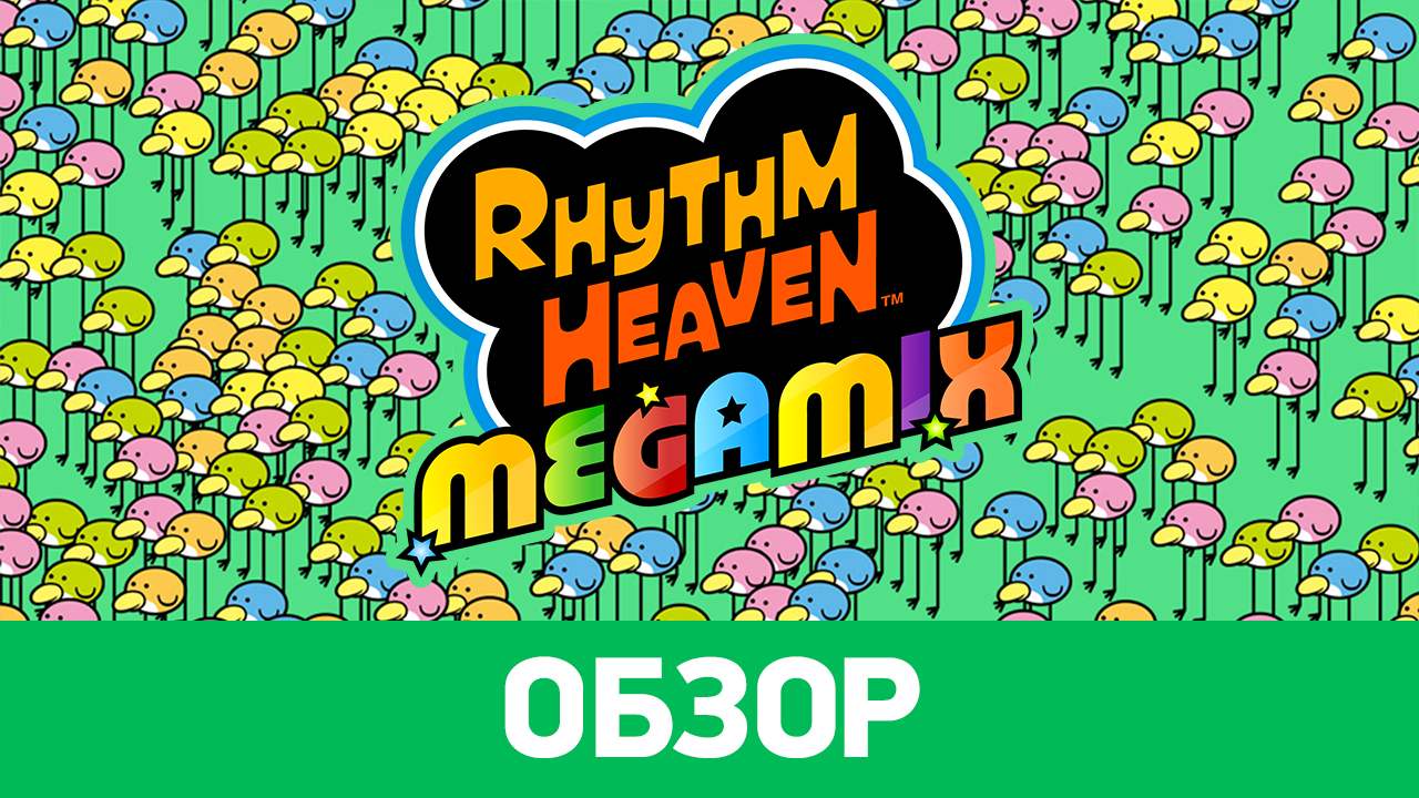 Rhythm Heaven Megamix: Обзор | StopGame