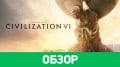 Sid Meier's Civilization VI