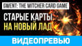 Gwent: The Witcher Card Game